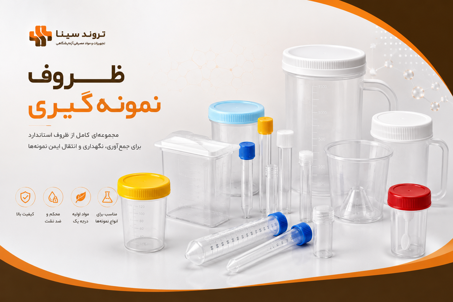 ظروف نمونه‌گیری
