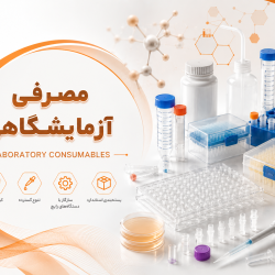 laboratory consumables