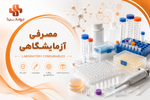 laboratory consumables