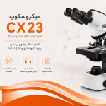 میکروسکوپ cx23