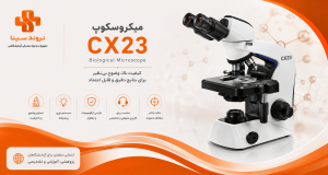 میکروسکوپ cx23